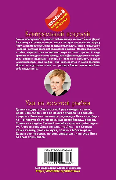 Контрольный поцелуй. Уха из золотой рыбки - фото 2