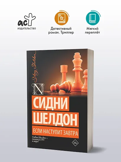 Если наступит завтра: роман - фото 3