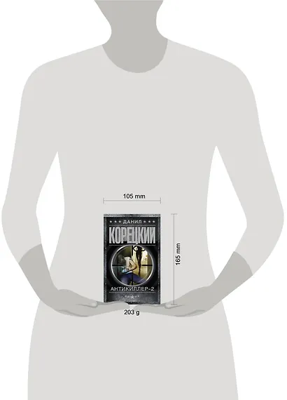 Антикиллер-2 - фото 3