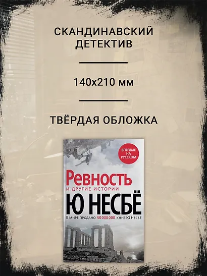 «Ревность» и другие истории - фото 4