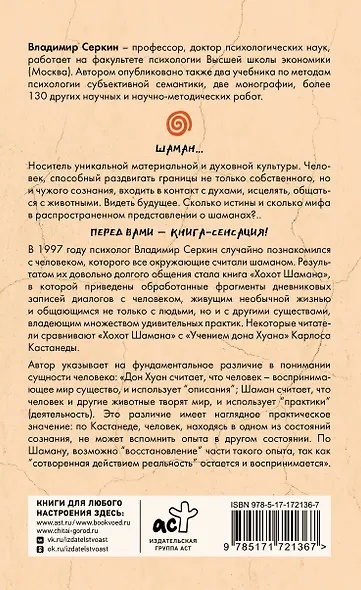 Хохот шамана - фото 2