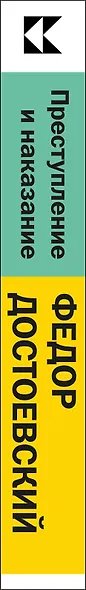 Преступление и наказание - фото 8