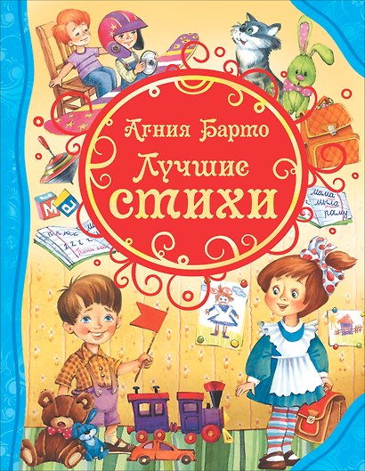 Лучшие стихи - фото 1