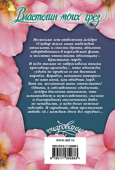 Властелин моих грез - фото 2