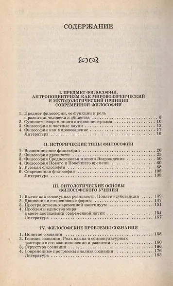 Основы современной философии - фото 2