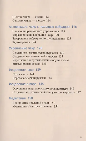 Исцеление чакр. 3-е изд. - фото 4