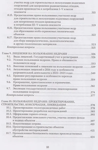 Правовые основы недропользования: учебное пособие - фото 6