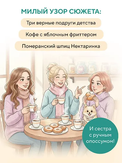 Альпаки и алиби. Клубок смертельных тайн Сэди Сэкстон - фото 6