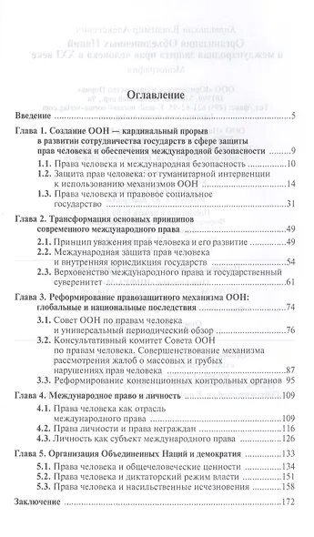 Организация Объединенных Наций и международная защита прав человека в XXI веке - фото 2