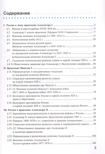 Рабочая тетрадь по истории России. 9 класс. В 2-х частях. Часть 1. К учебнику под редакцией А. В. Торкунова "История России. 9 класс" - фото 2