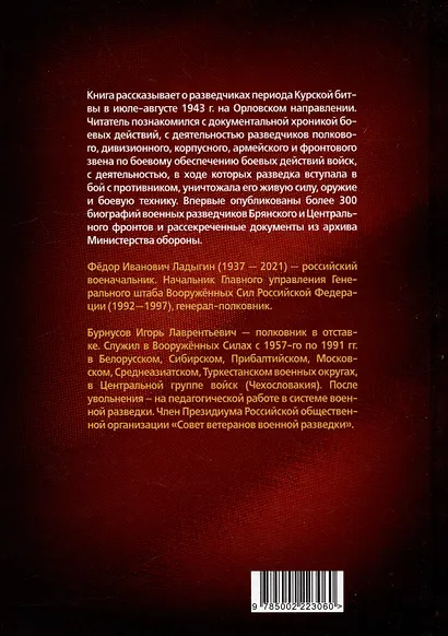 Фронтовые и войсковые разведчики на Орловском направлении Курской битвы (в документах и лицах) - фото 5