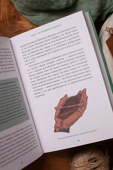 Шаманы северных народов России. Железные кости, духи-помощники и полеты между мирами - фото 12