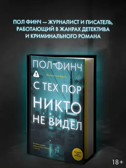 С тех пор никто не видел - фото 4