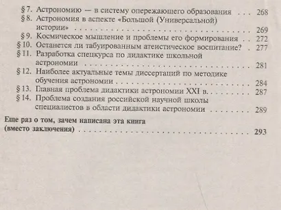 Дидактика астрономии: Уникальное пособие по методике и философии астрономического образования - фото 5
