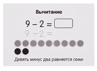 Карточки в ларчике. Учимся считать до 10. 50 карточек. Учебно-методическое пособие - фото 4