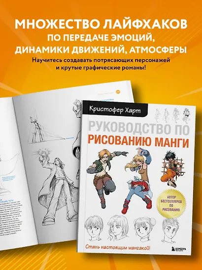 Руководство по рисованию манги - фото 6