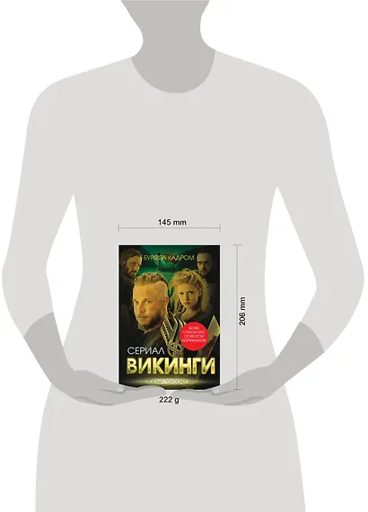 Викинги. Буря за кадром - фото 4