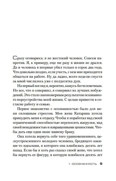 Убивать осознанно - фото 8