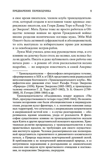 Маленькие женщины - фото 14