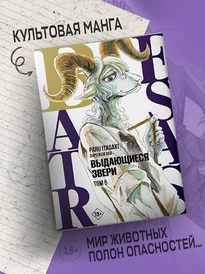 Выдающиеся звери. Том 5 (Beastars). Манга - фото 3