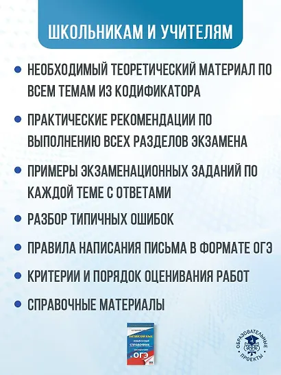 ОГЭ. Английский язык. Новый полный справочник для подготовки к ОГЭ. - фото 5