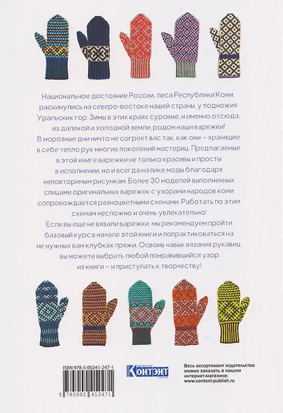 Варежки Русского Севера. 35 узоров со схемами вязания - фото 2