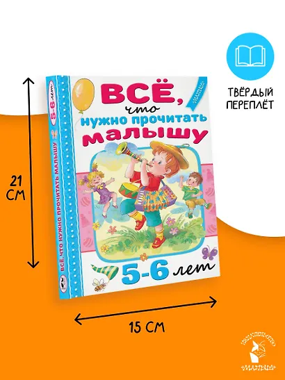 Всё, что нужно прочитать малышу в 5-6 лет - фото 6