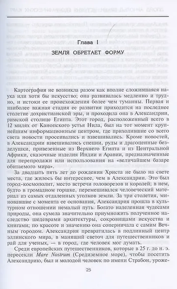 История географических карт - фото 3