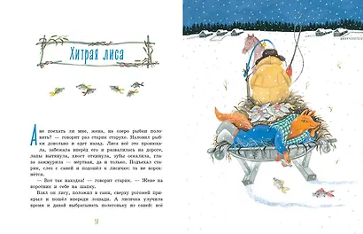Русские народные сказки для малышей (ил. Ю. Устиновой) - фото 4