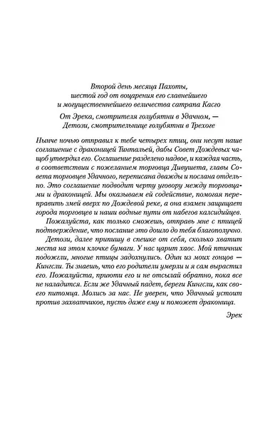 Хроники Дождевых чащоб. Книга 1. Хранитель драконов - фото 8