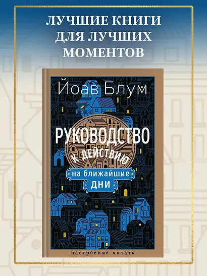 Руководство к действию на ближайшие дни - фото 4