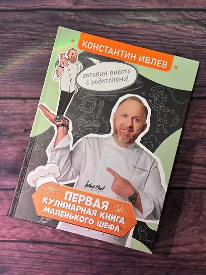 Первая кулинарная книга маленького шефа - фото 9