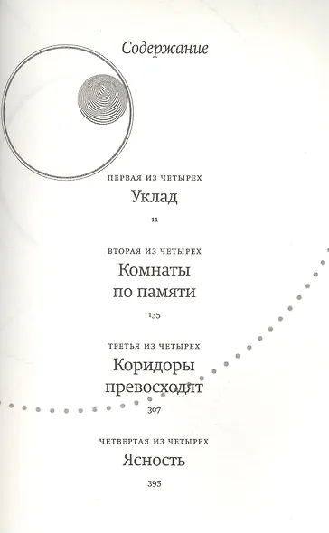 Эклиптика - фото 2