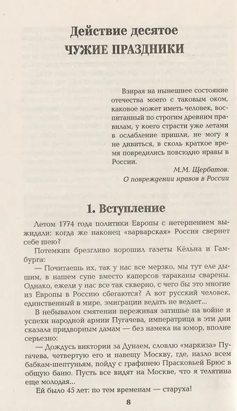 Фаворит. Книга вторая - фото 7