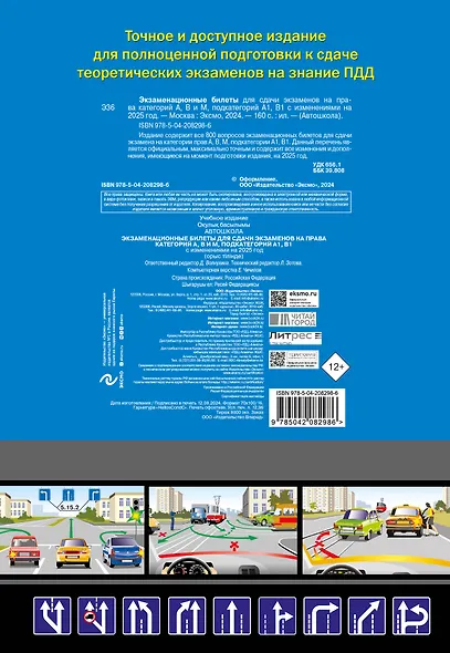 Экзаменационные билеты для сдачи экзаменов на права категорий А, В и M, подкатегорий A1, B1 с изменениями на 2025 год - фото 2