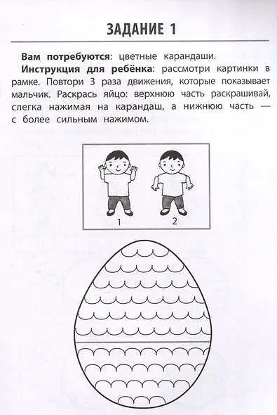 Развитие графомоторных навыков у детей с СДВГ. Тренажер - фото 3