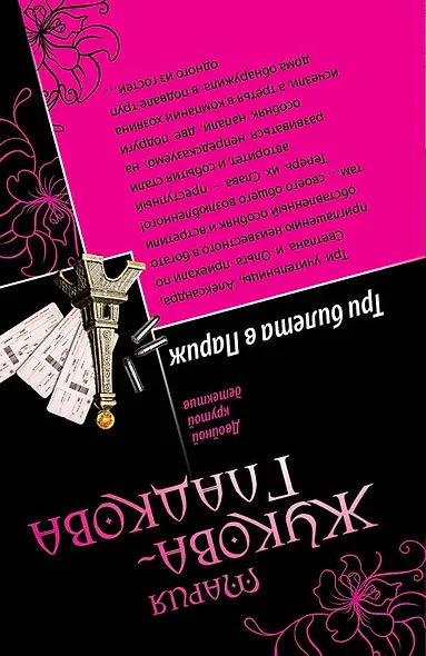 Три билета в Париж , Жизнь после брака : повести - фото 2