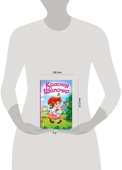 Красная Шапочка (ил. А. Серебренниковой) - фото 6