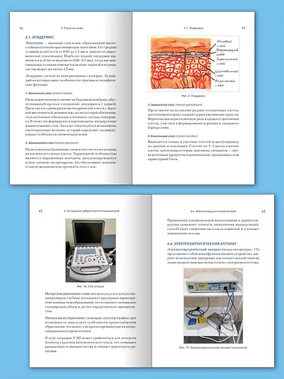 Дерматохирургия. Хирургия новообразований кожи и ее придатков: практическое руководство - фото 7