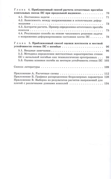 Стальные мосты. Численно-аналитический метод расчета монтажа с учетом физической нелинейности - фото 3