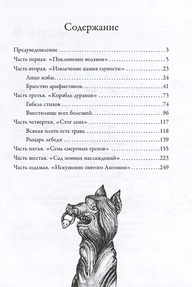 Призраки Иеронима Босха: уникальная книга ужасов по мотивам бессмертных картин - фото 2