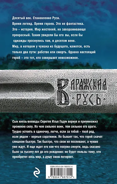 Варяг. Золото старых богов - фото 2
