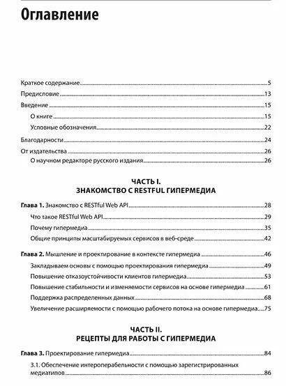 RESTful Web API паттерны и практики - фото 9