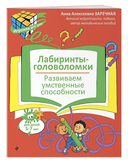 Нейропсихологические занятия с детьми 5-7 лет. Комплект - фото 4