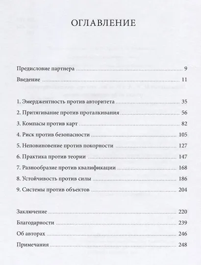 Сдвиг. Как выжить в стремительном будущем - фото 3