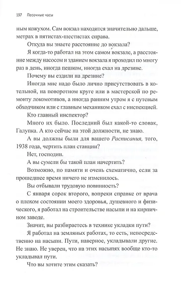 Песочные часы: Роман - фото 6