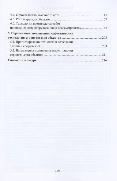 Организационно-технологическое проектирование поточного строительства. Учебное пособие - фото 3