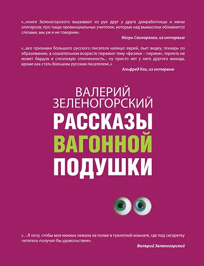 Рассказы вагонной подушки - фото 1