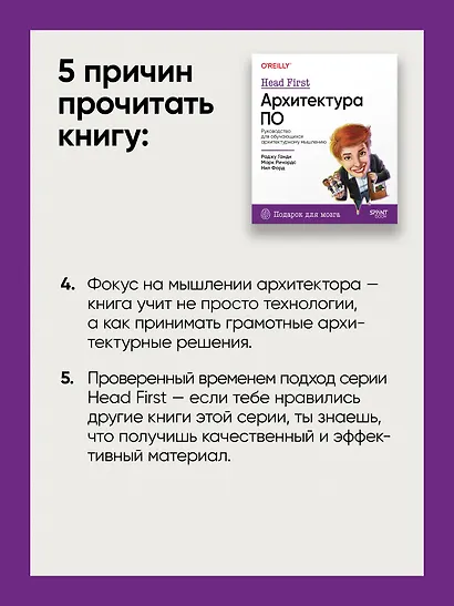 Head First. Архитектура ПО - фото 8