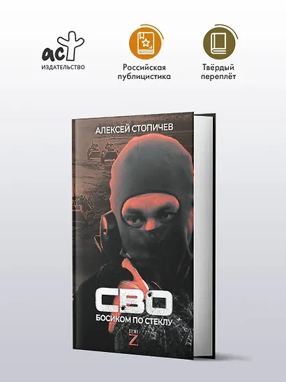 СВО. Босиком по стеклу - фото 3